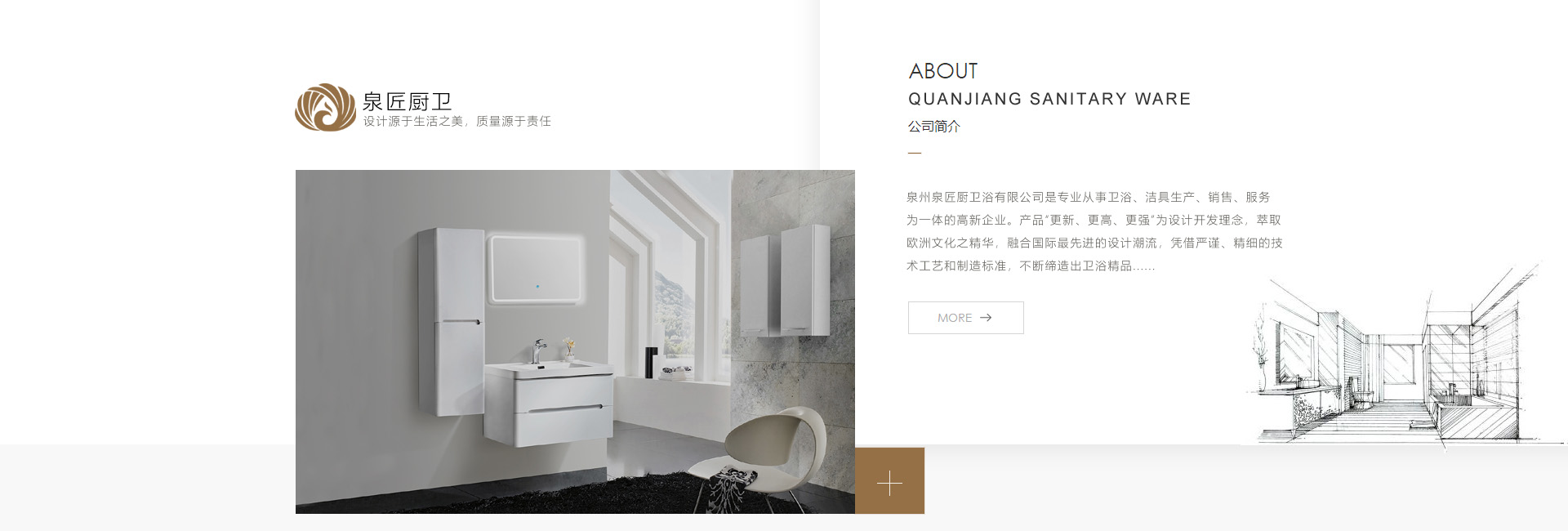 泉州泉匠廚衛浴有限公司